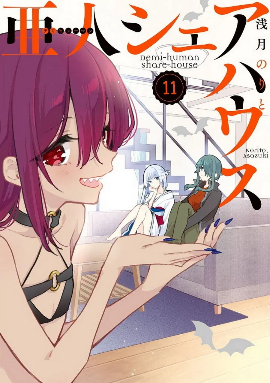 Demi-Human Sharehouse ตอนที่ 11 หน้า 1