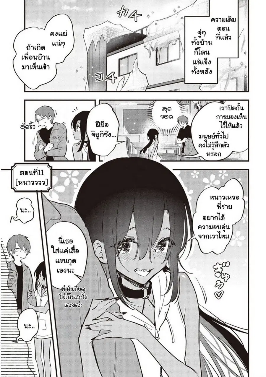 Demi-Human Sharehouse ตอนที่ 11 หน้า 2