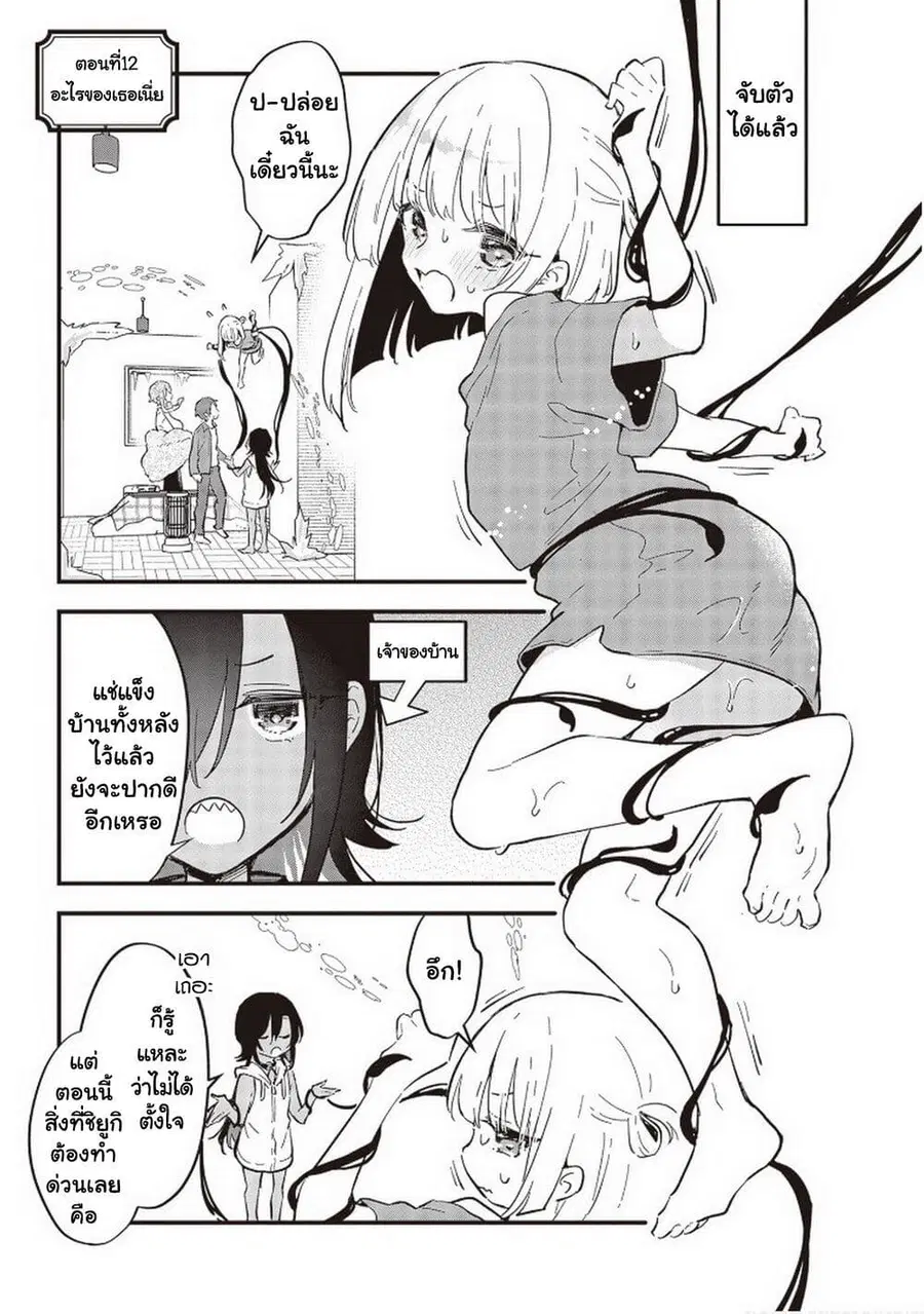 Demi-Human Sharehouse ตอนที่ 12 หน้า 1