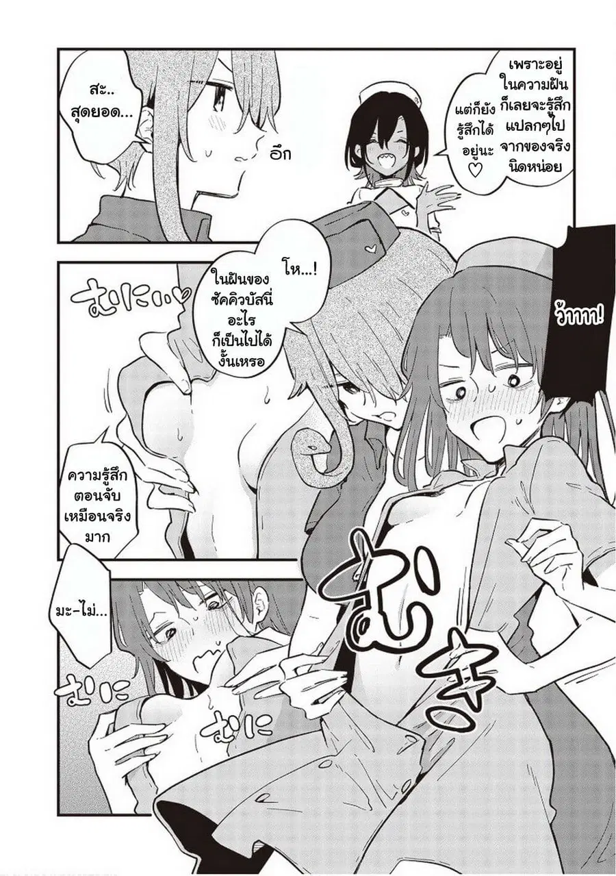 Demi-Human Sharehouse ตอนที่ 12.5 หน้า 3