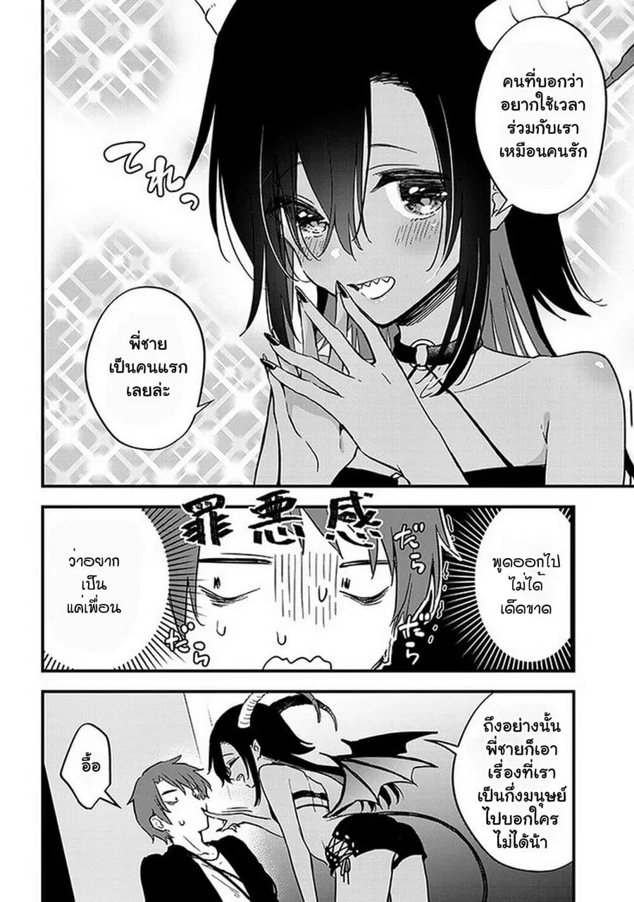 Demi-Human Sharehouse ตอนที่ 2 หน้า 3