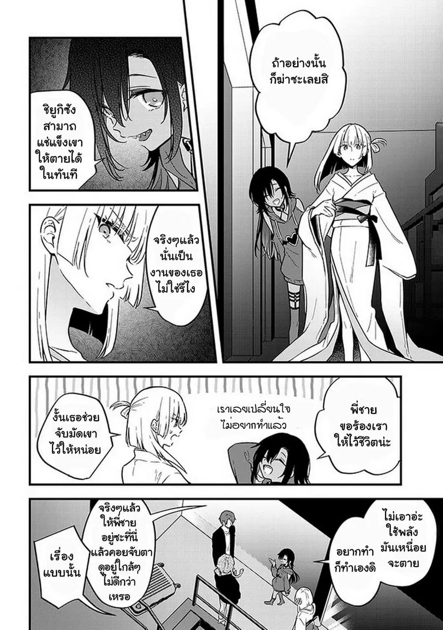 Demi-Human Sharehouse ตอนที่ 3 หน้า 3