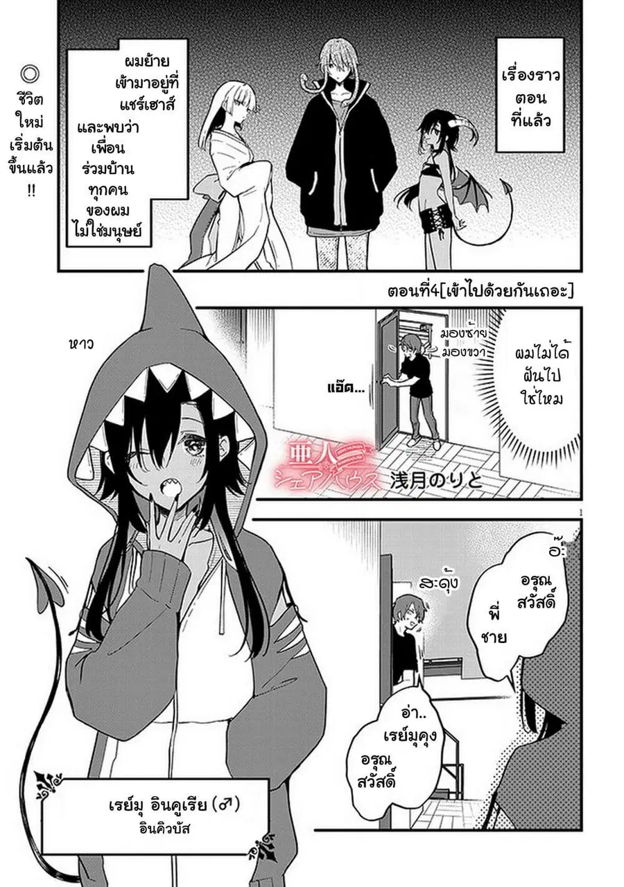 Demi-Human Sharehouse ตอนที่ 4 หน้า 2
