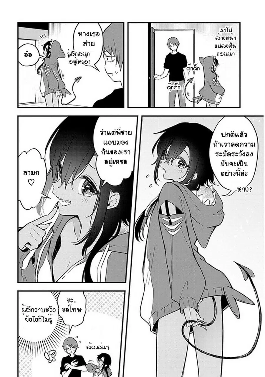 Demi-Human Sharehouse ตอนที่ 4 หน้า 3
