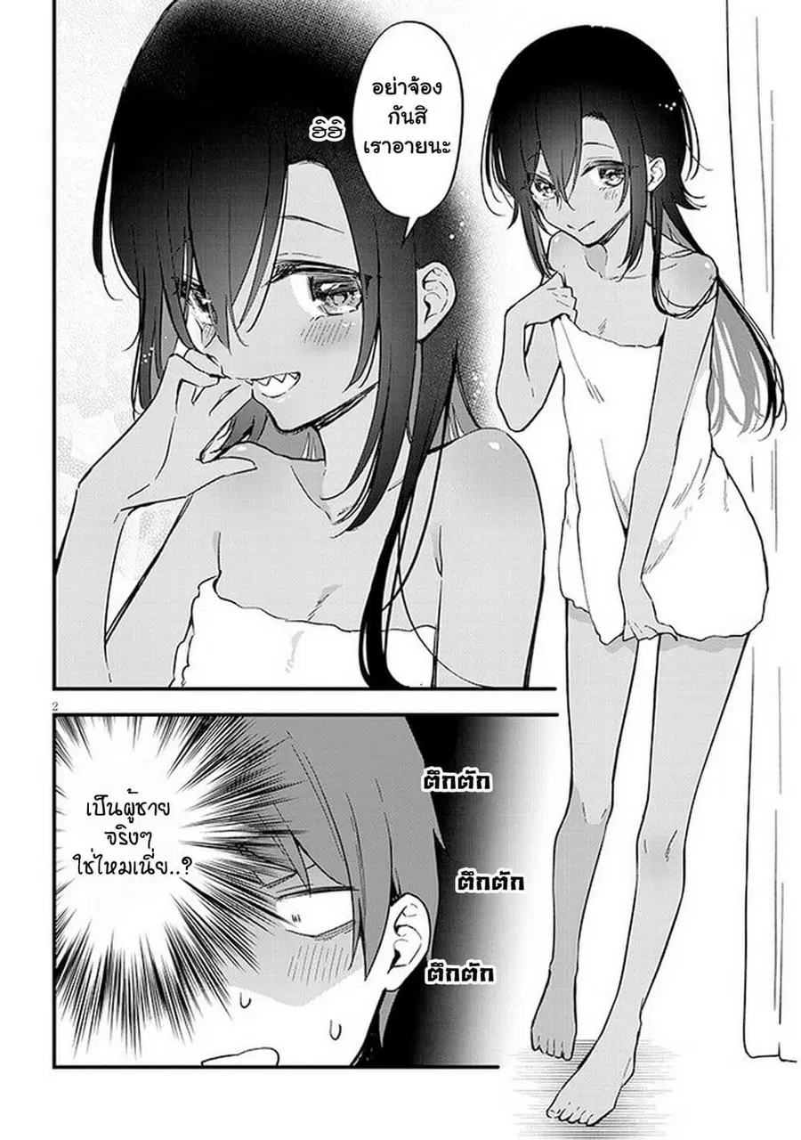 Demi-Human Sharehouse ตอนที่ 5 หน้า 3