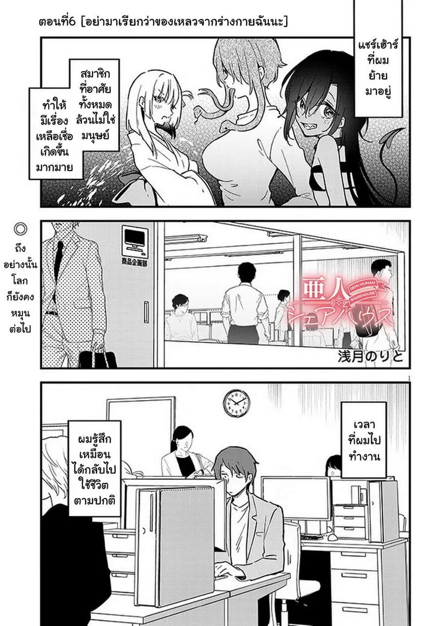 Demi-Human Sharehouse ตอนที่ 6 หน้า 2