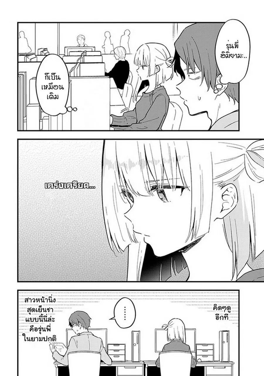 Demi-Human Sharehouse ตอนที่ 6 หน้า 3