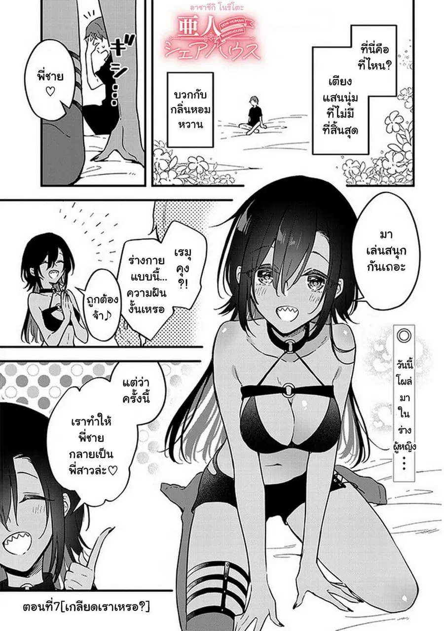 Demi-Human Sharehouse ตอนที่ 7 หน้า 2