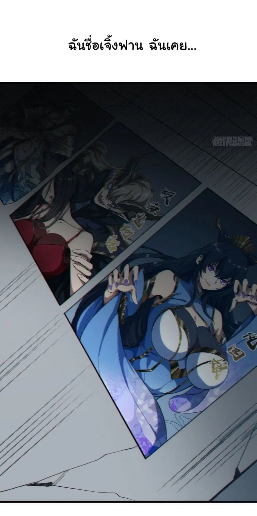 Demon Emperor ตอนที่ 0 หน้า 2