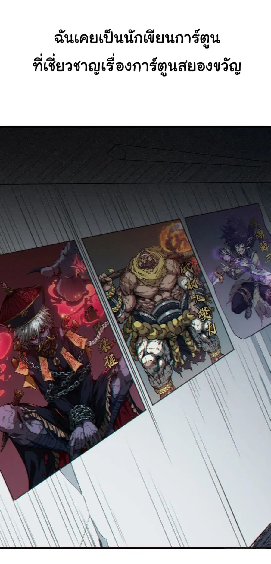Demon Emperor ตอนที่ 0 หน้า 3