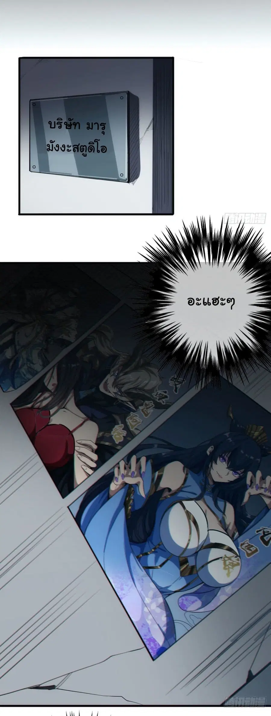 Demon Emperor ตอนที่ 1 หน้า 2