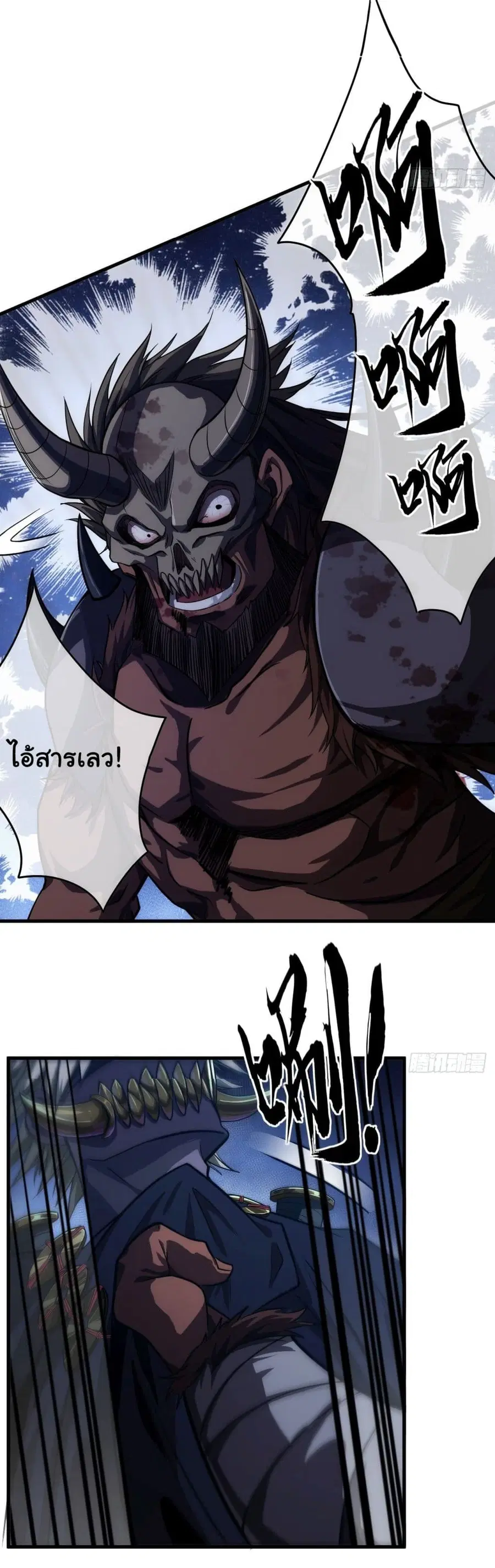 Demon Emperor ตอนที่ 10 หน้า 2