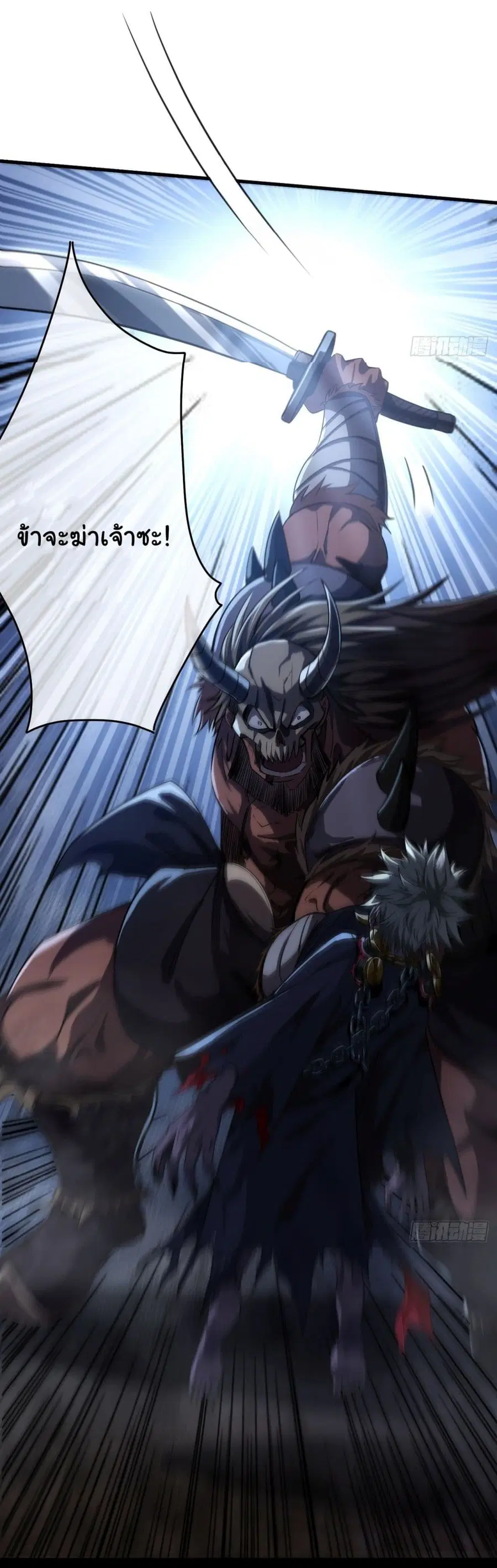 Demon Emperor ตอนที่ 10 หน้า 3