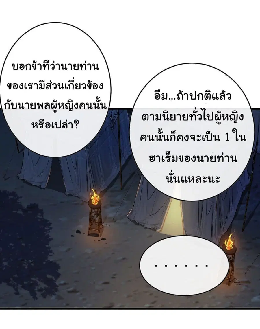 Demon Emperor ตอนที่ 11 หน้า 2