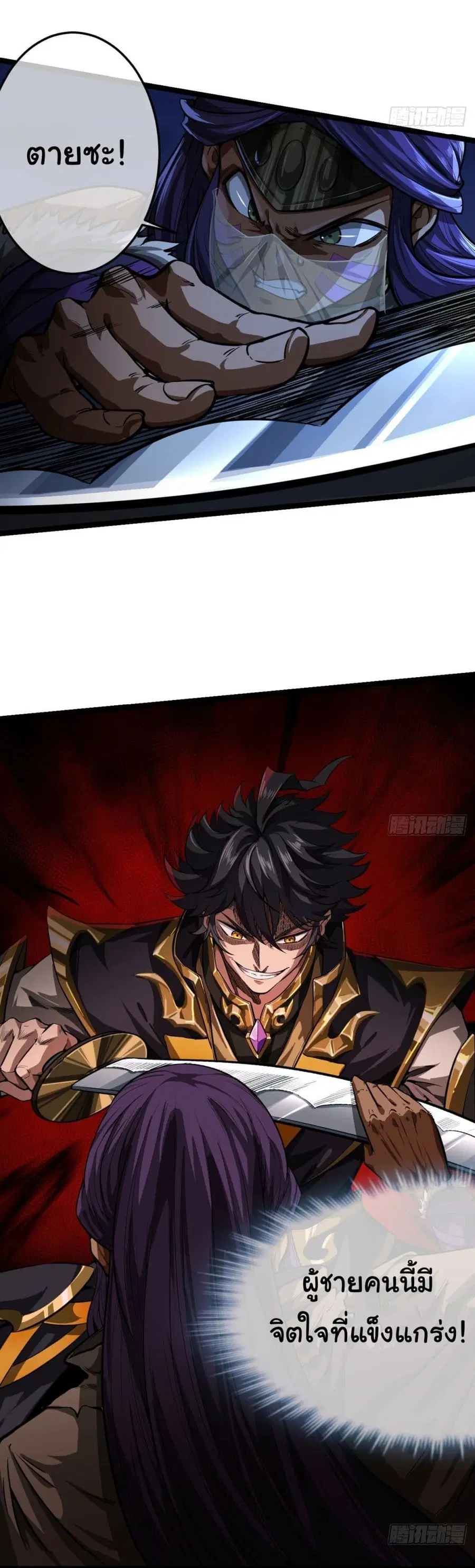 Demon Emperor ตอนที่ 13 หน้า 3