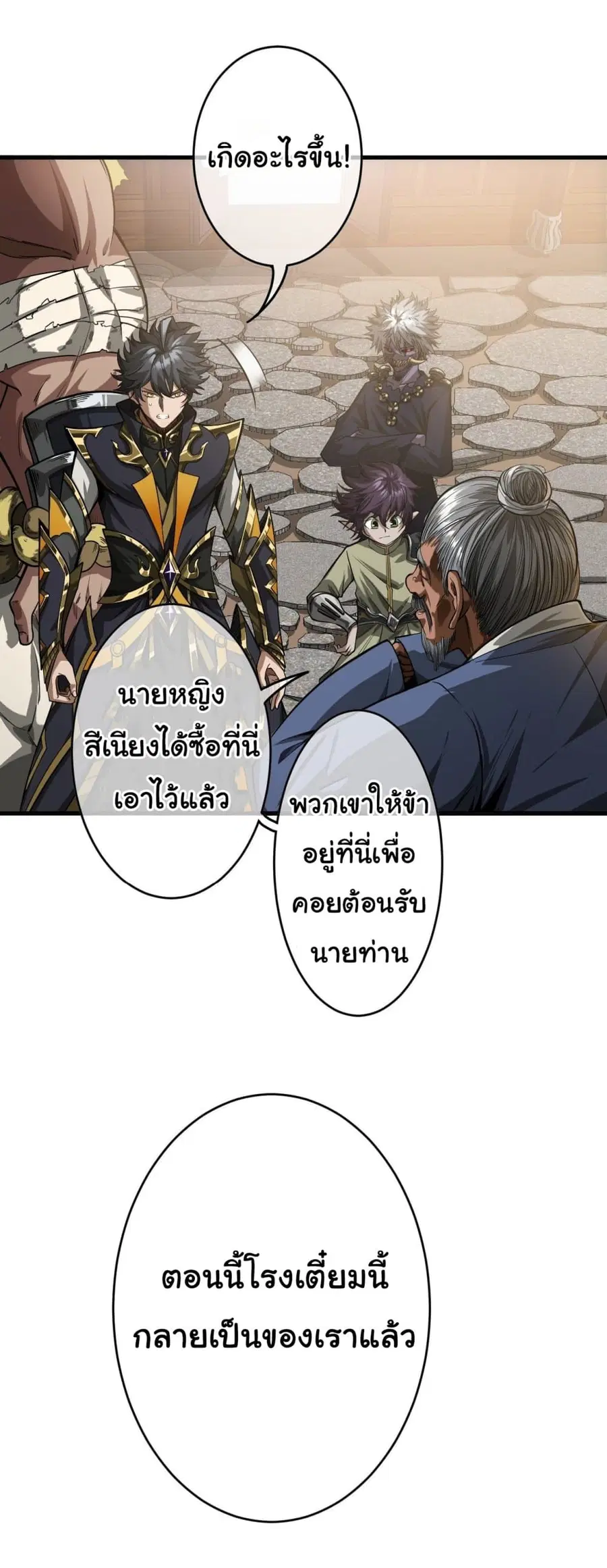 Demon Emperor ตอนที่ 14 หน้า 3