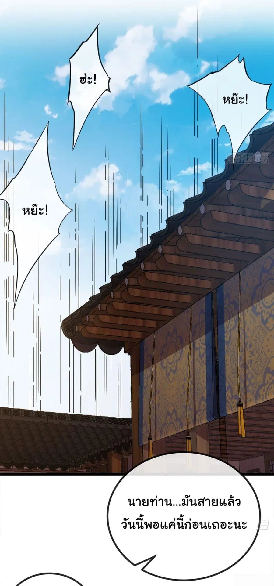 Demon Emperor ตอนที่ 15 หน้า 2