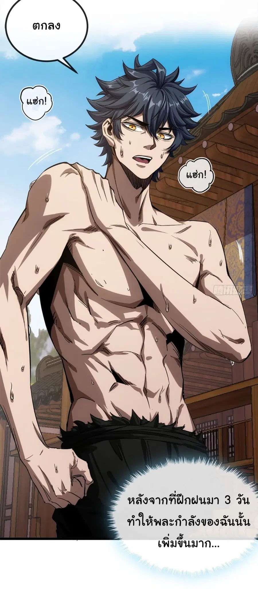 Demon Emperor ตอนที่ 15 หน้า 3