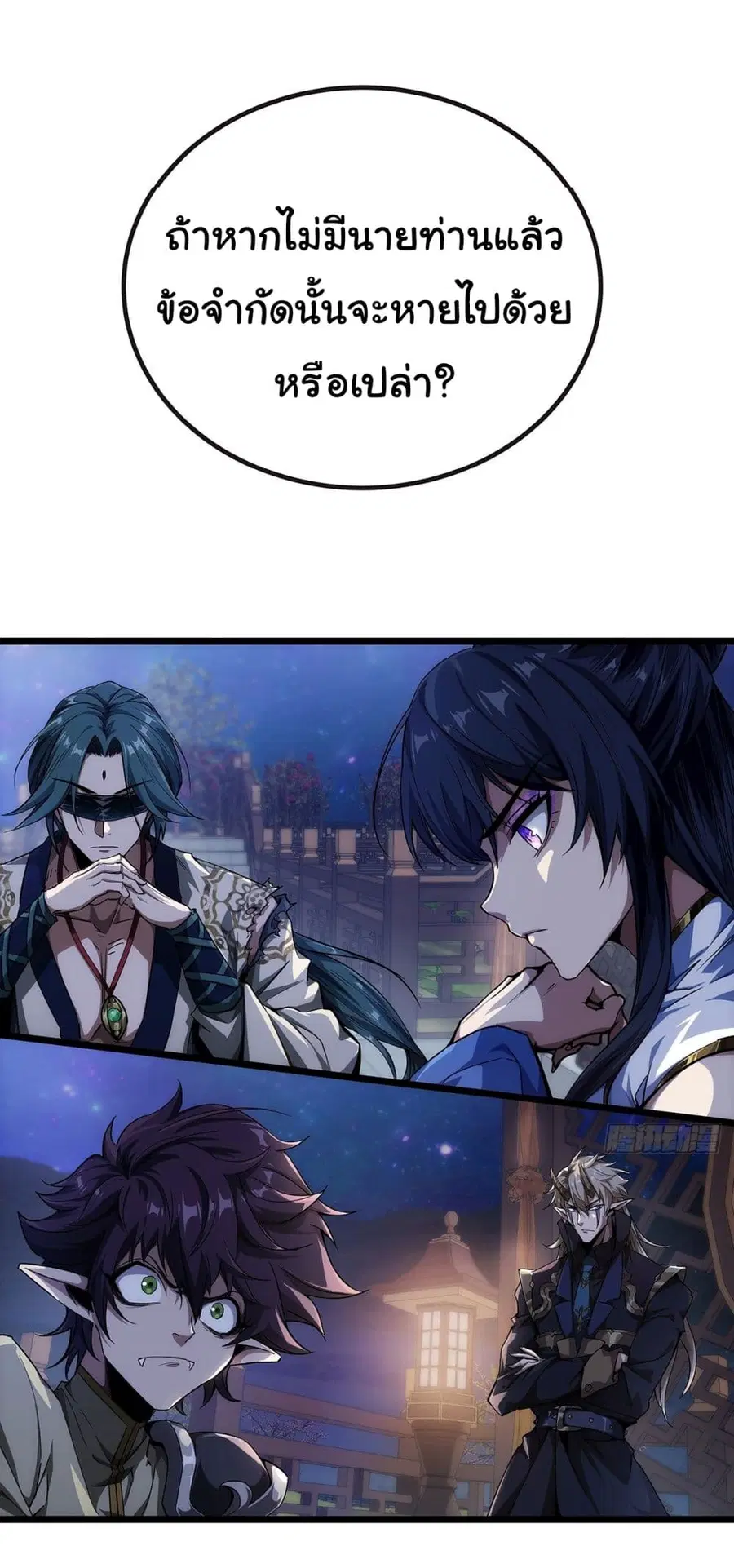 Demon Emperor ตอนที่ 16 หน้า 2