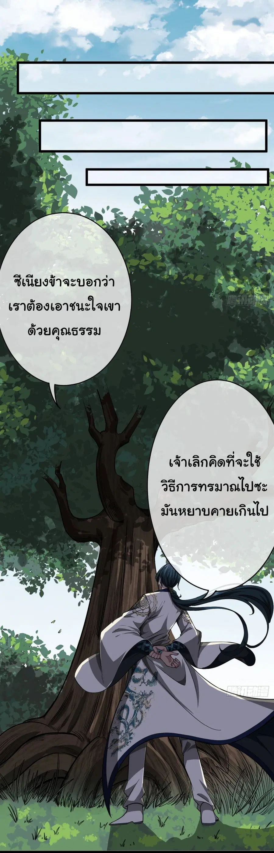 Demon Emperor ตอนที่ 18 หน้า 2