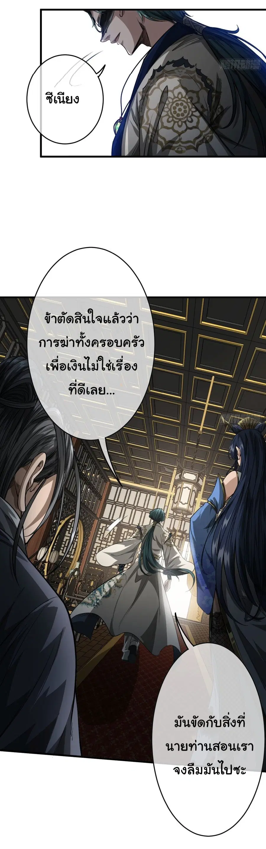 Demon Emperor ตอนที่ 18 หน้า 3
