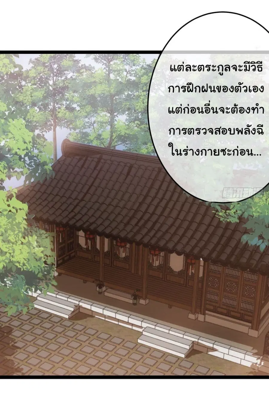 Demon Emperor ตอนที่ 19 หน้า 2