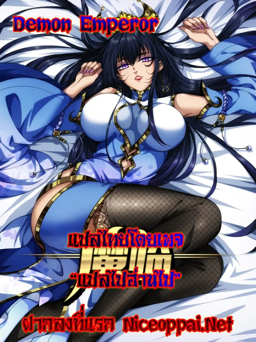 Demon Emperor ตอนที่ 2 หน้า 1