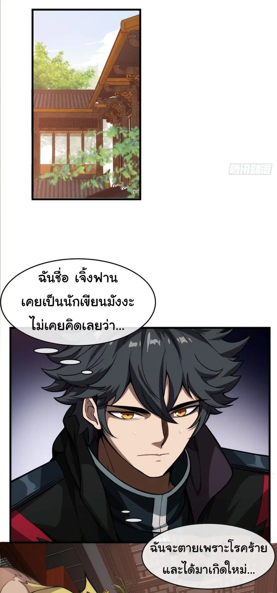 Demon Emperor ตอนที่ 2 หน้า 2