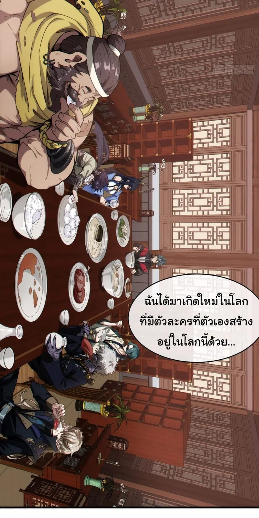Demon Emperor ตอนที่ 2 หน้า 3