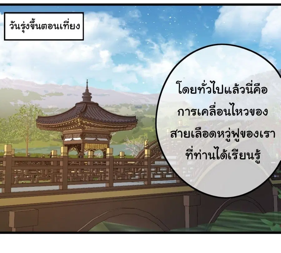 Demon Emperor ตอนที่ 20 หน้า 2