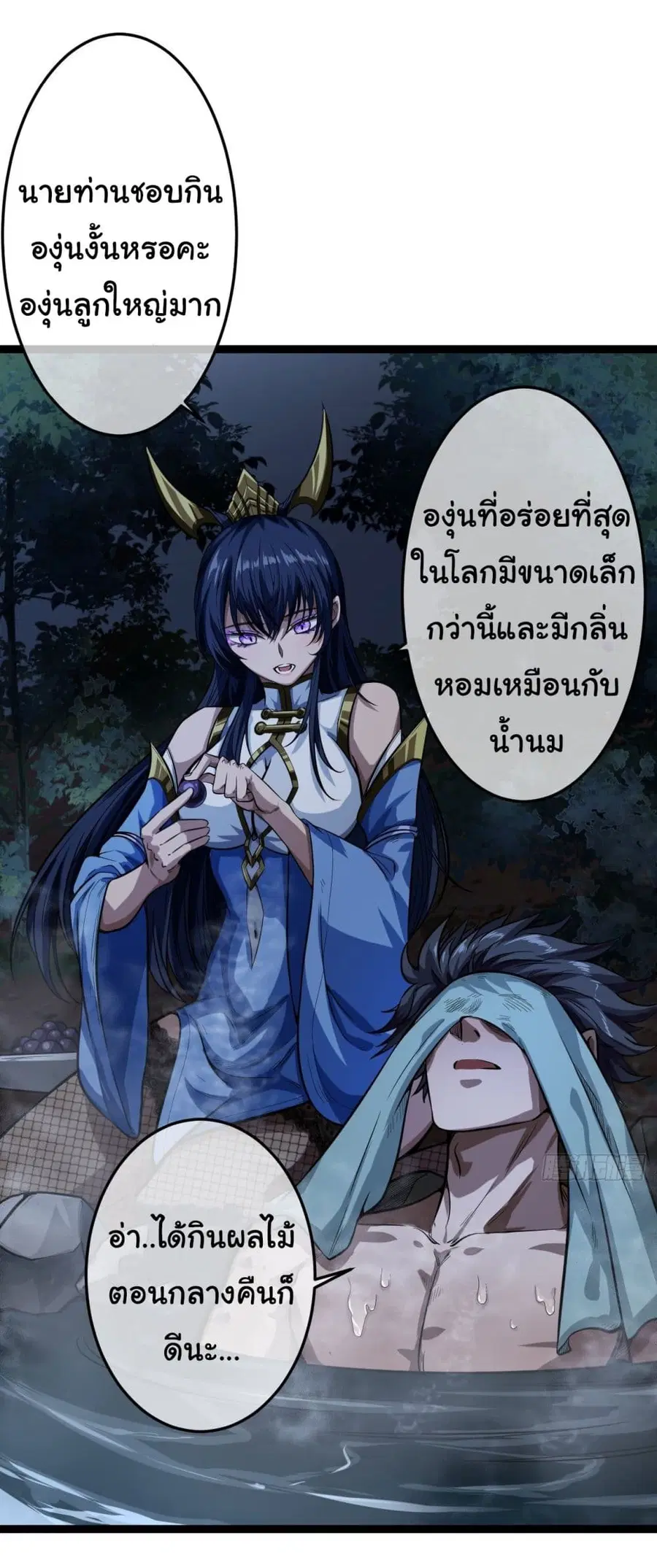 Demon Emperor ตอนที่ 21 หน้า 3