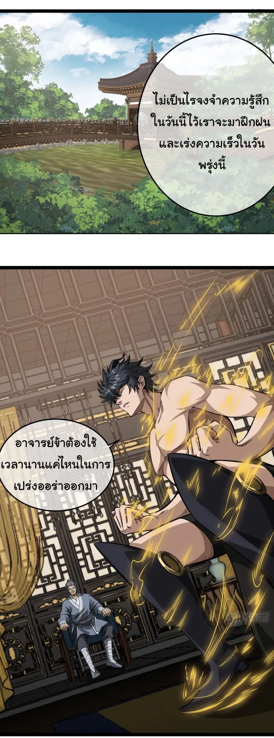 Demon Emperor ตอนที่ 22 หน้า 2