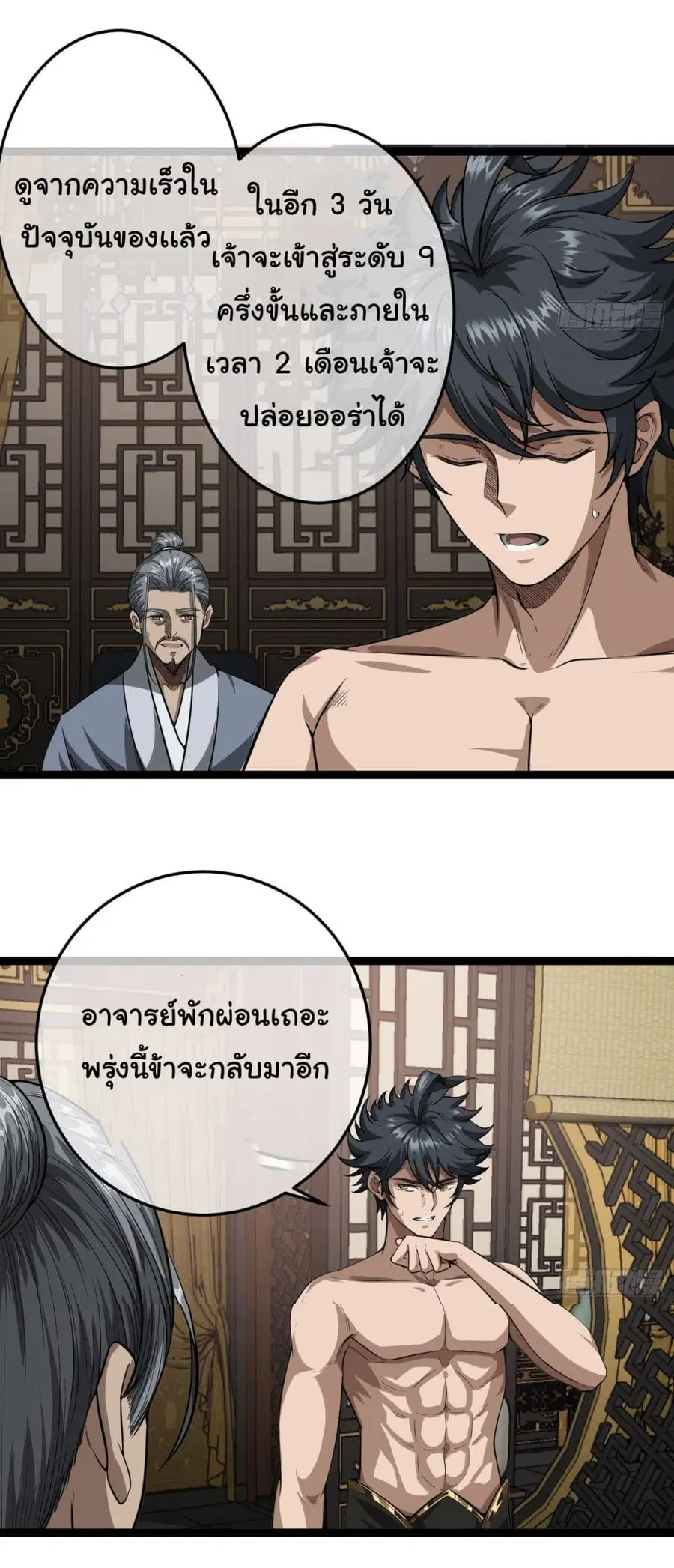 Demon Emperor ตอนที่ 22 หน้า 3