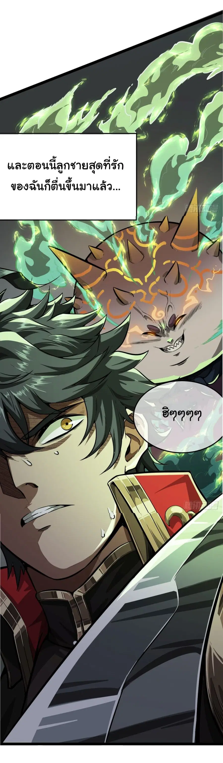 Demon Emperor ตอนที่ 24 หน้า 3