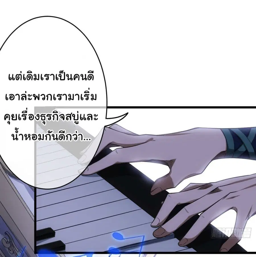 Demon Emperor ตอนที่ 25 หน้า 3