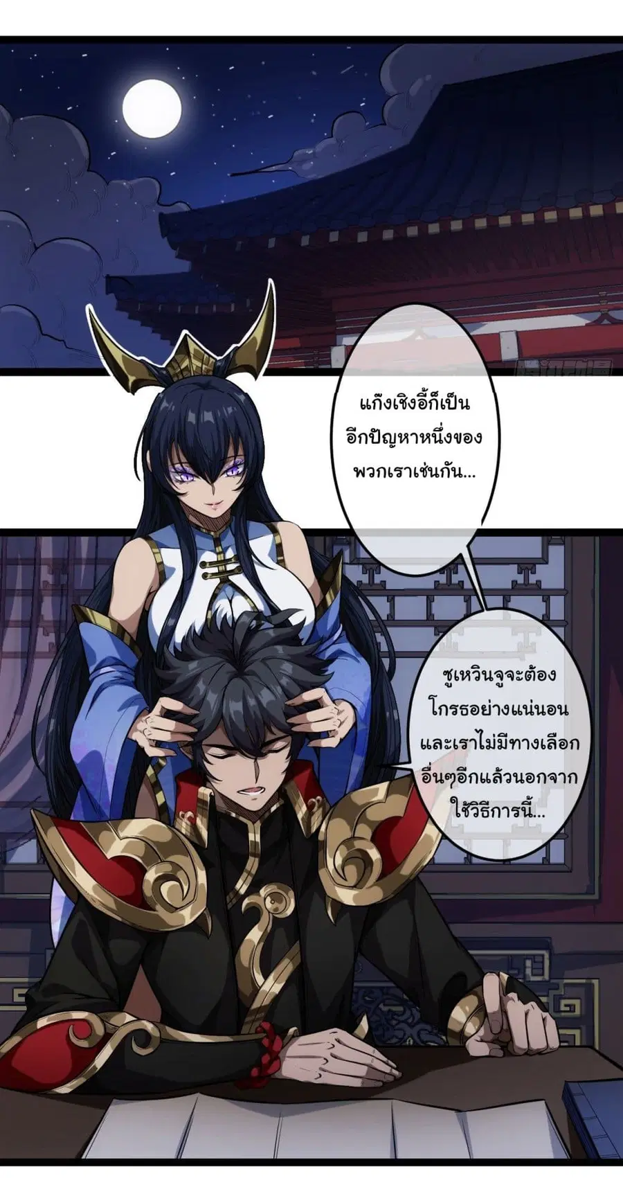 Demon Emperor ตอนที่ 26 หน้า 2