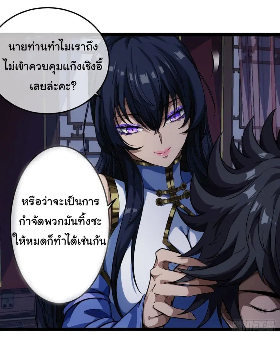 Demon Emperor ตอนที่ 26 หน้า 3