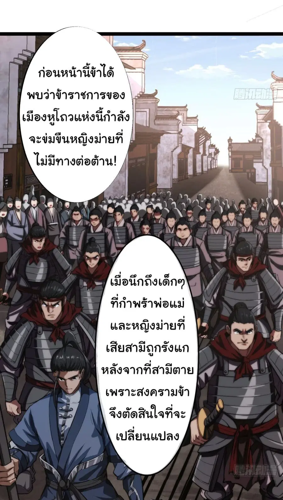 Demon Emperor ตอนที่ 27 หน้า 3