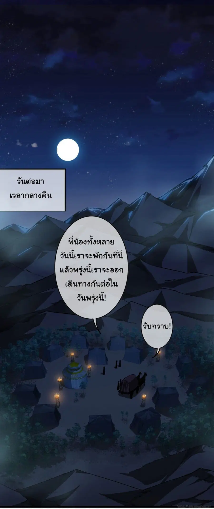 Demon Emperor ตอนที่ 28 หน้า 2