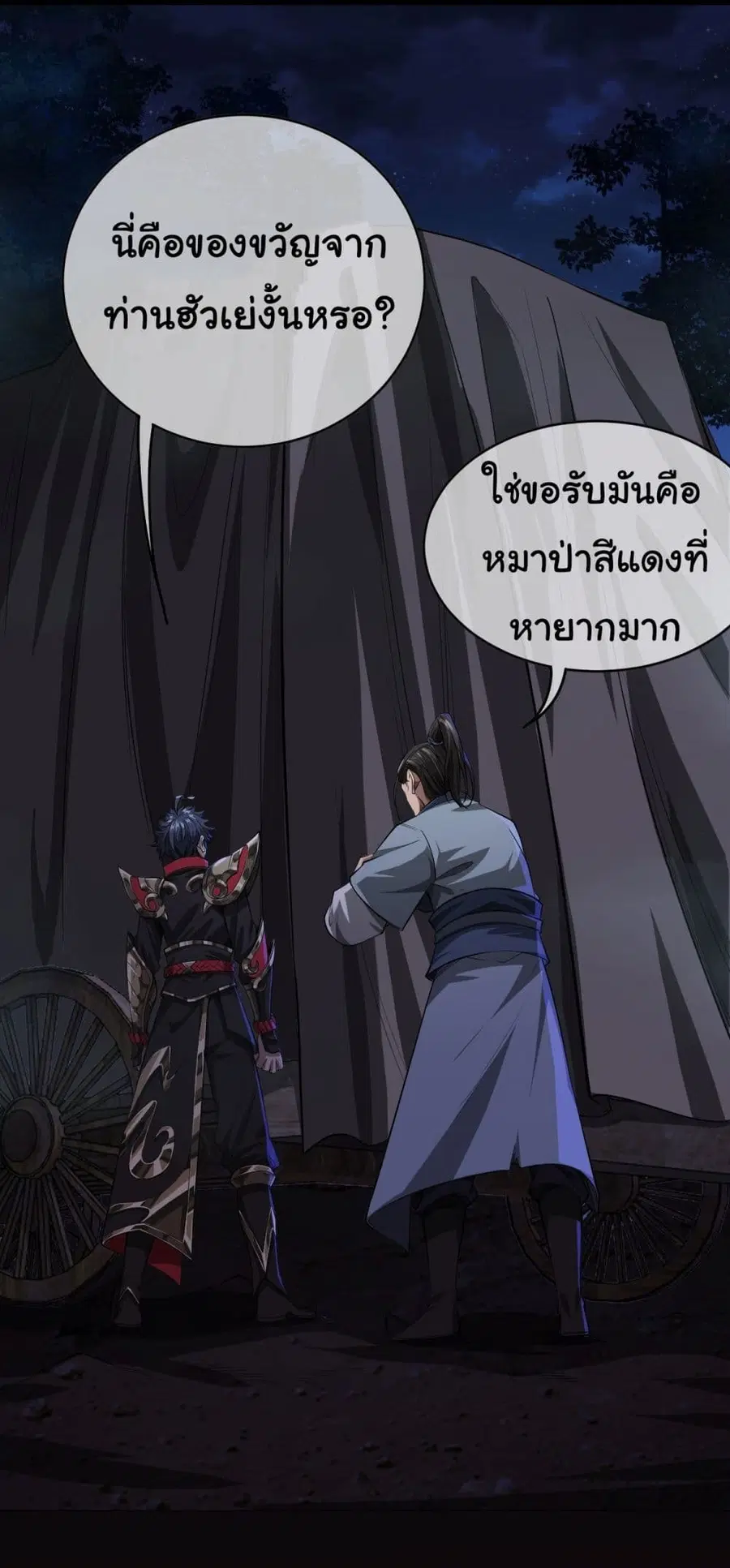 Demon Emperor ตอนที่ 28 หน้า 3