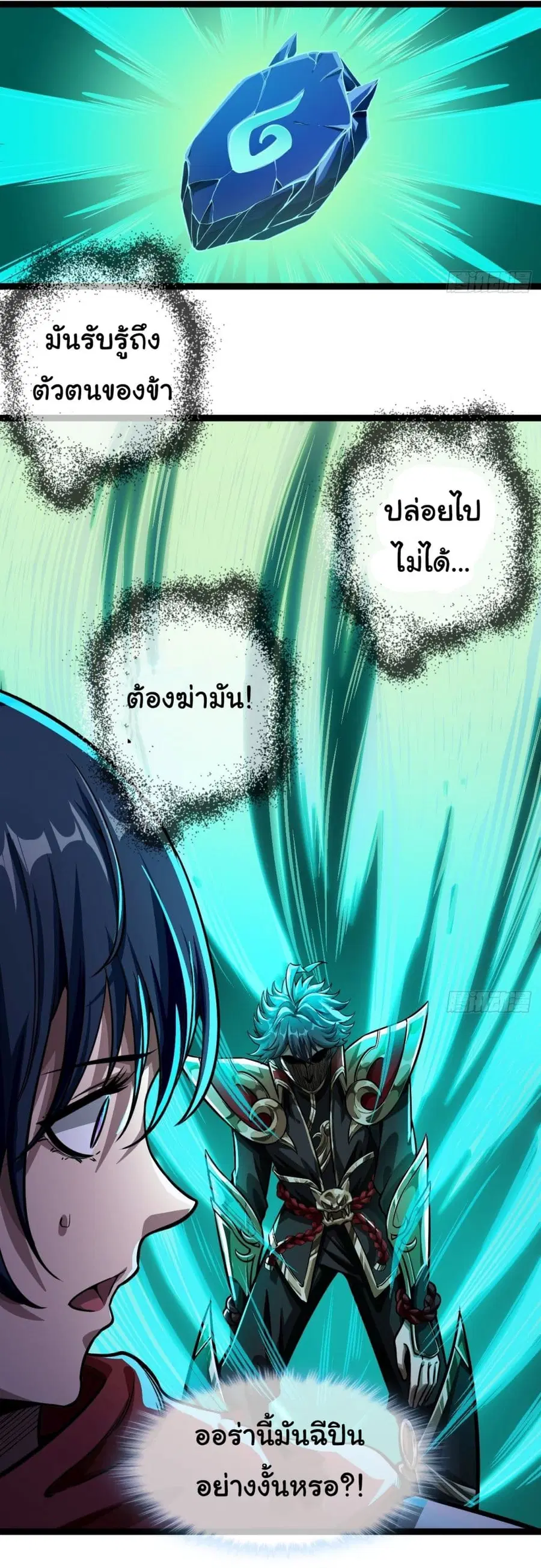 Demon Emperor ตอนที่ 29 หน้า 2