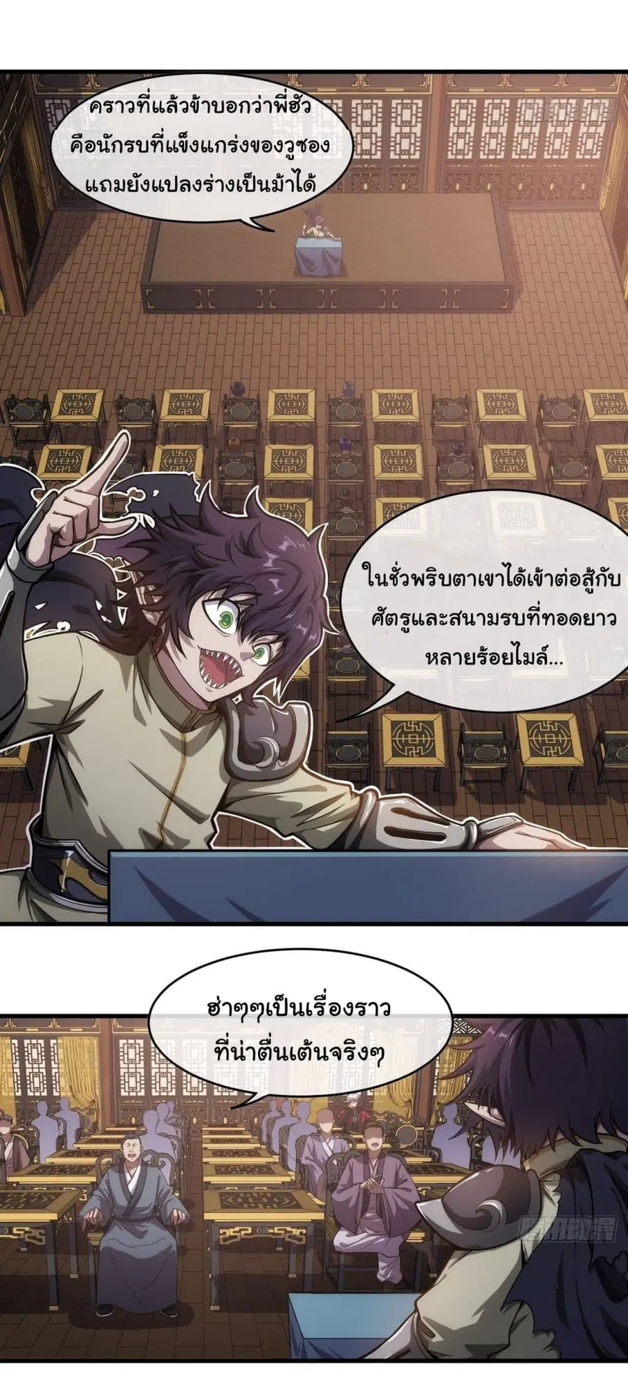 Demon Emperor ตอนที่ 3 หน้า 2