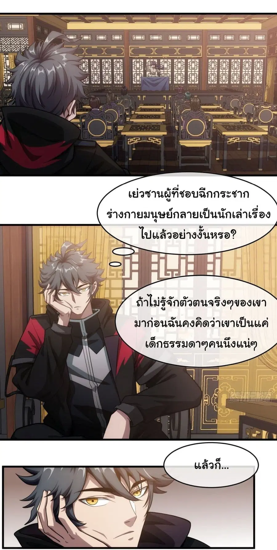 Demon Emperor ตอนที่ 3 หน้า 3