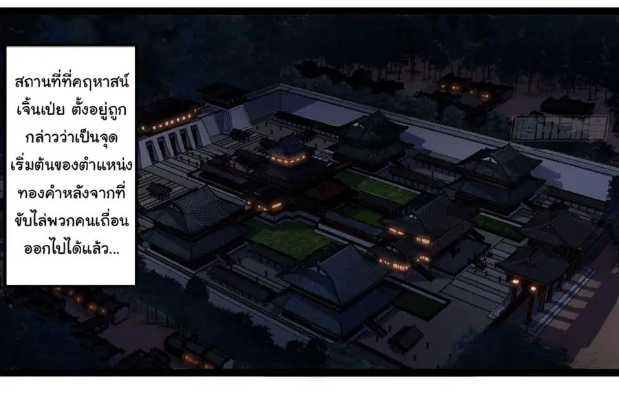 Demon Emperor ตอนที่ 30 หน้า 2