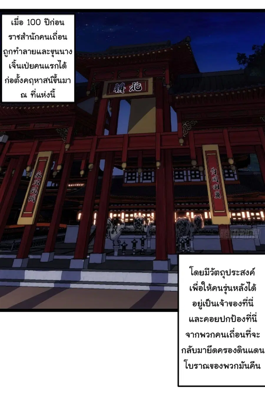 Demon Emperor ตอนที่ 30 หน้า 3