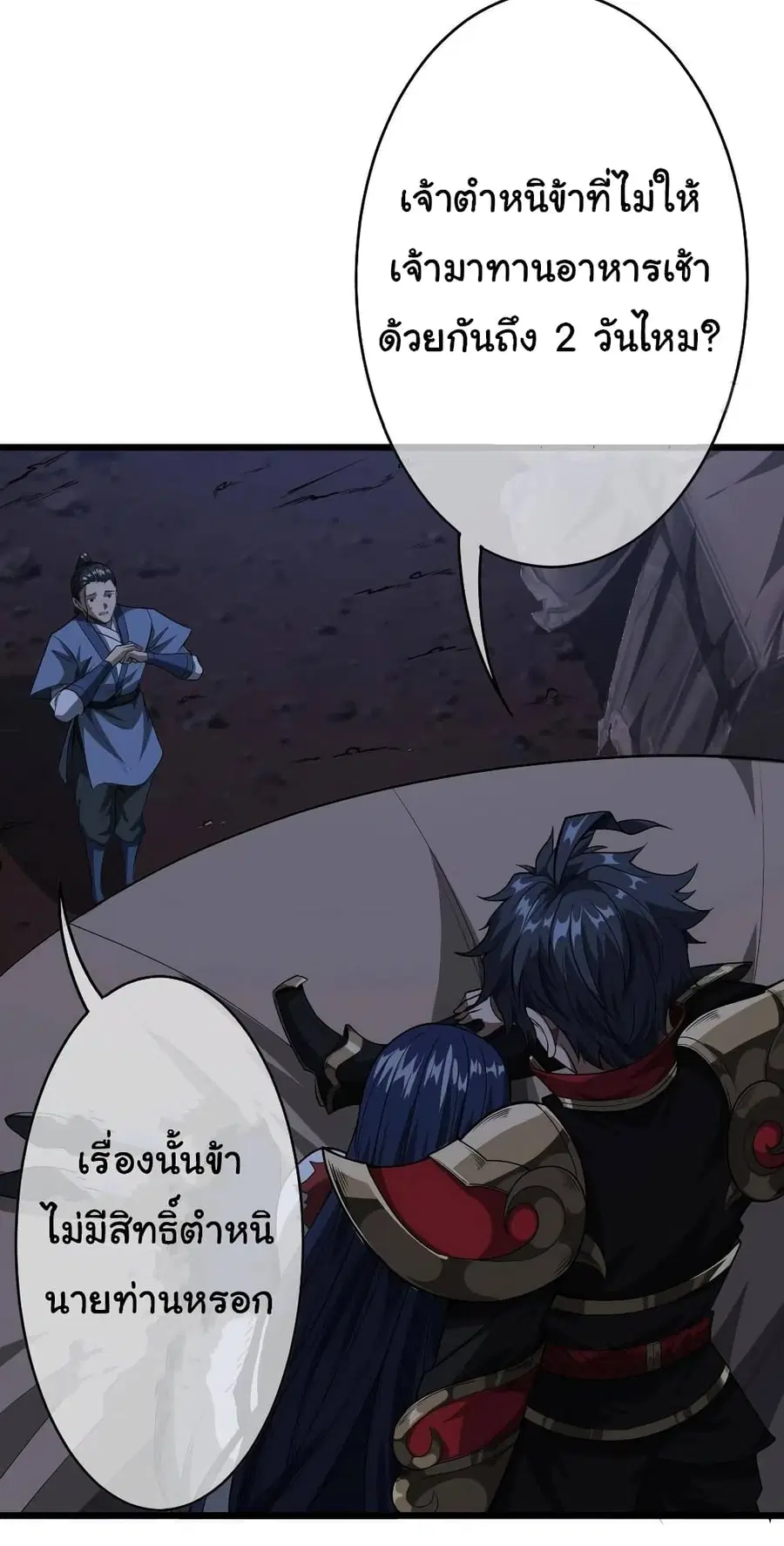 Demon Emperor ตอนที่ 31 หน้า 3