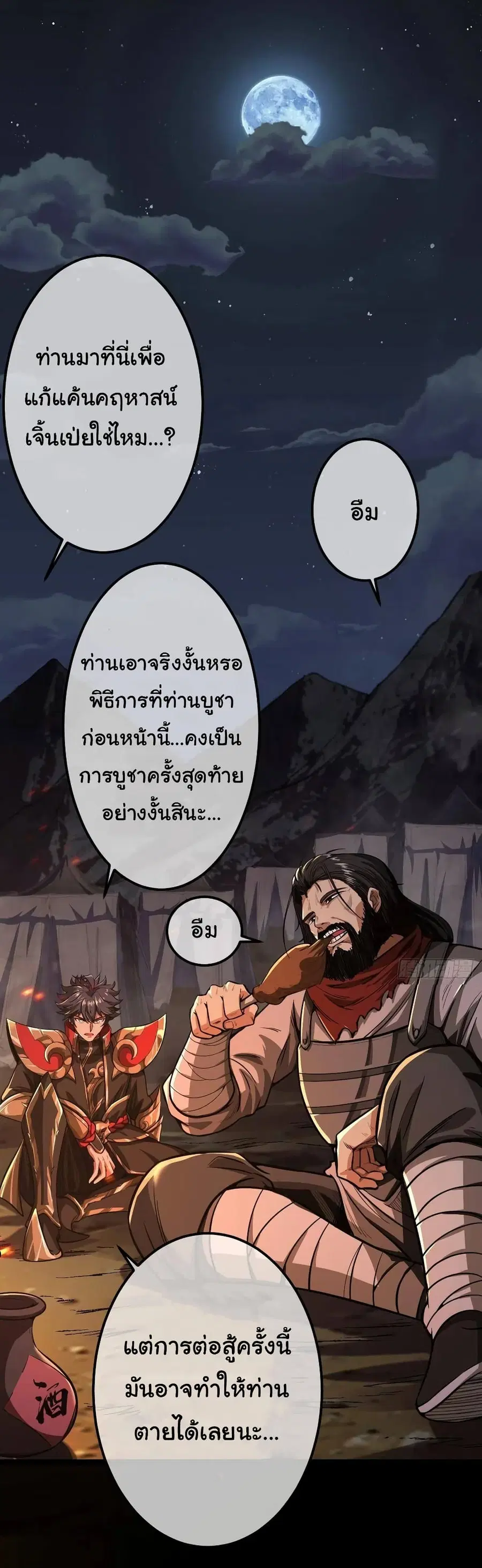 Demon Emperor ตอนที่ 32 หน้า 2