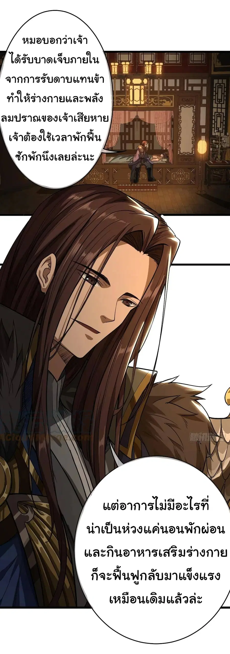 Demon Emperor ตอนที่ 33 หน้า 3