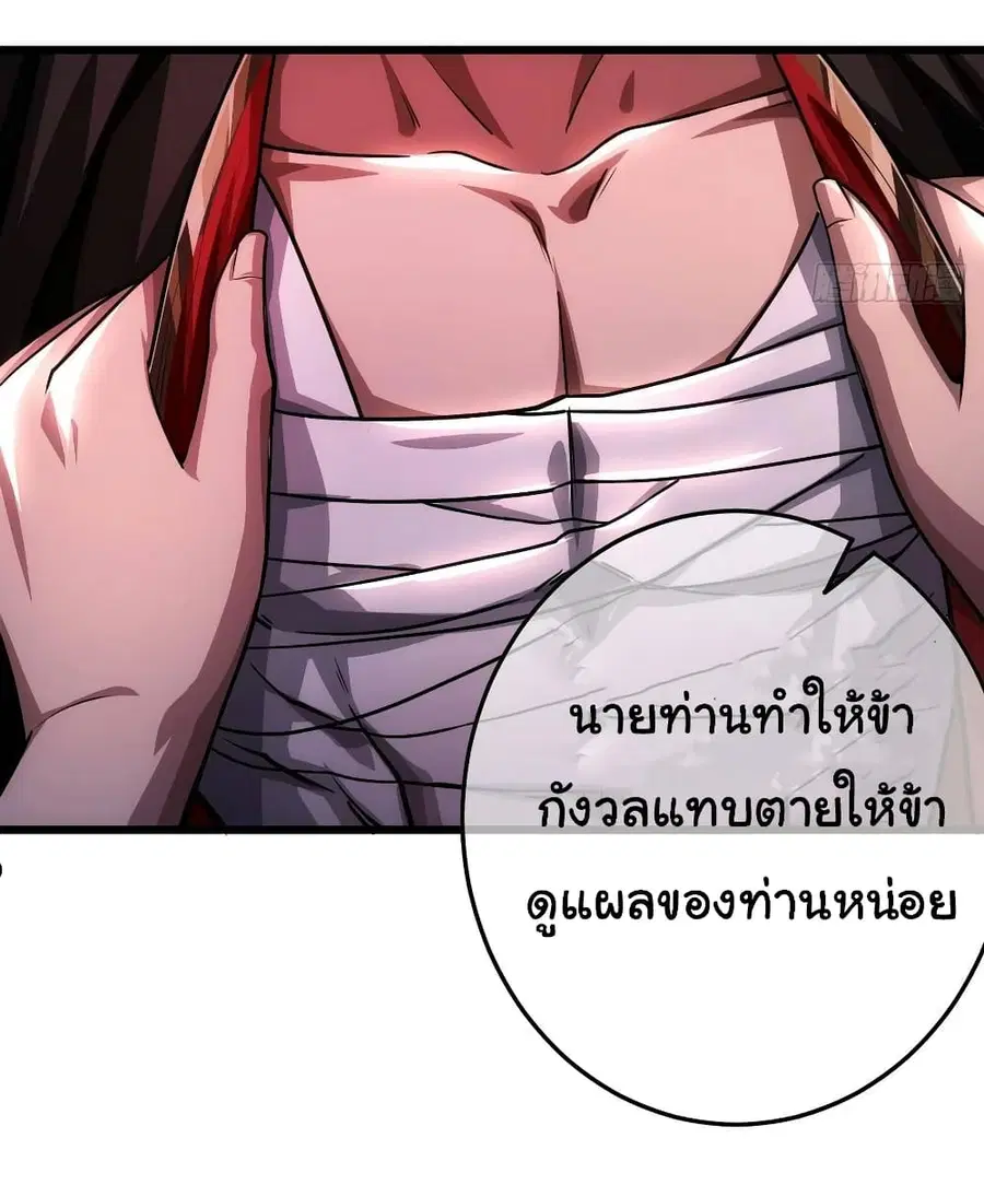 Demon Emperor ตอนที่ 35 หน้า 2