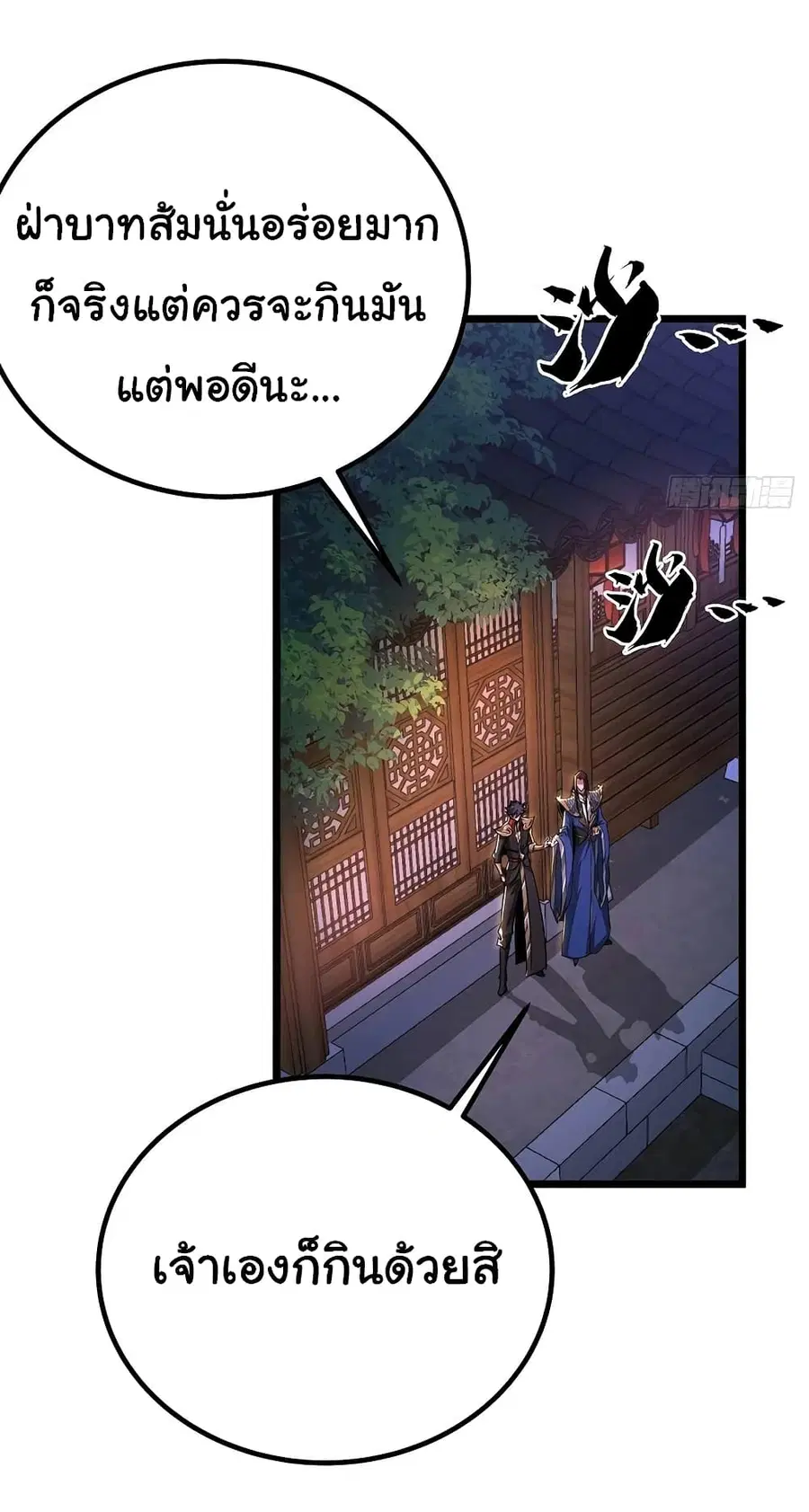 Demon Emperor ตอนที่ 37 หน้า 2
